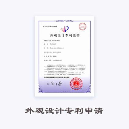 外观专利申请