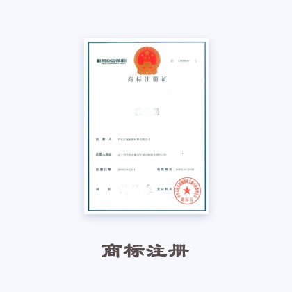 商标注册